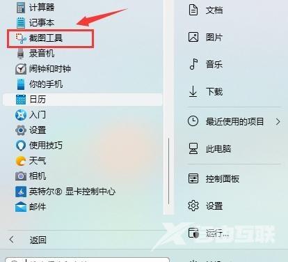 win11怎么截图