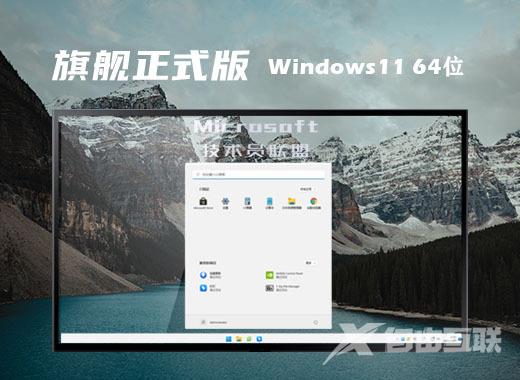 win11联想笔记本专用版系统下载
