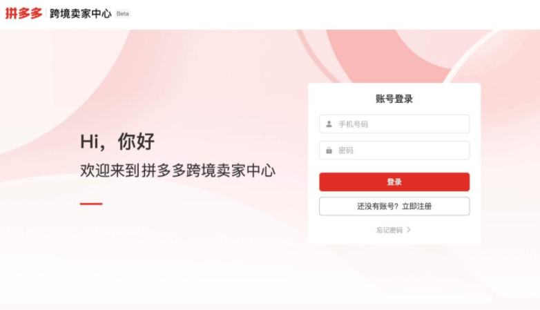 拼多多跨境电商temu卖家中心入口在哪-官方网址地址一键获取