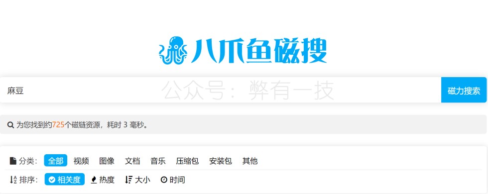 八爪鱼磁力搜索入口2025-八爪鱼磁搜网页版最新可用地址一览