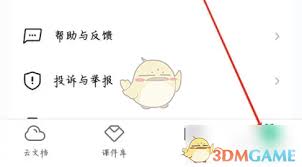 希沃白板如何修改名字