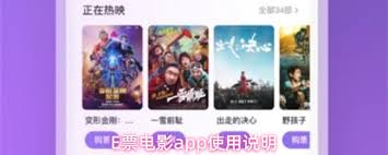 E票电影app如何购票