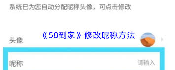 58到家头像如何设置