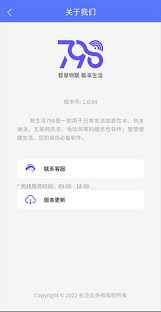 慧生活798app故障如何报修