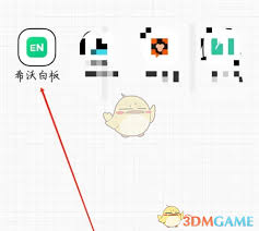 希沃白板如何查看动态