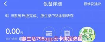 慧生活798app如何取消免密支付