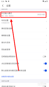 kk键盘如何设置输入模式