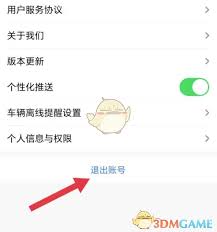 车旺大卡如何关闭个性化推送