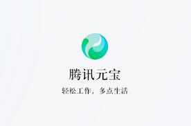 腾讯元宝能否生成图片