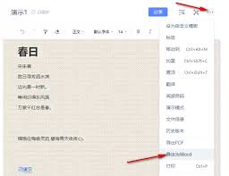 有道云笔记怎么导出成word文档