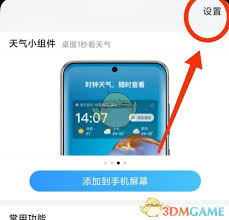 如何关闭2345天气王广告