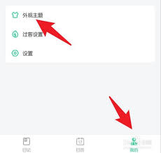吾记如何修改主题颜色
