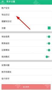 吾记如何设置夜间模式