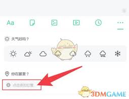 吾记如何添加定位