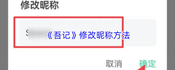 吾记如何进行改名