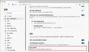 Edge浏览器如何关闭搜索历史