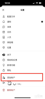 如何在Microsoft Teams添加账户