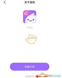 追玩app如何退出登录