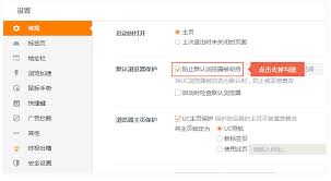 2345浏览器怎样设置启动时检查默认浏览器