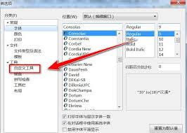 EditPlus如何修改工具组名称