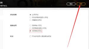 WeGame怎么设置仅自己可见
