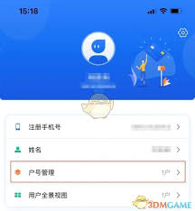 如何取消北京燃气绑定户号