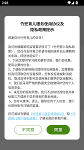 竹兜育儿app怎么下载