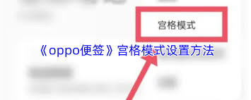 oppo便签如何设置列表模式