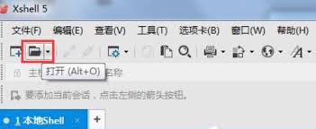 Xshell怎样重命名会话窗口