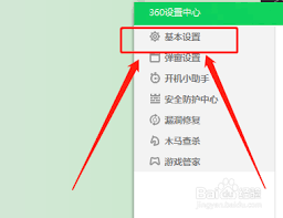 360软件管家如何开启软件升级提醒功能