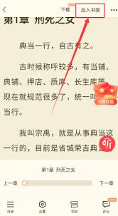 奇迹免费小说如何加入书架