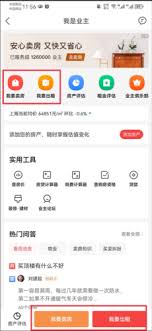 房天下app如何发布房源