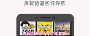 战场变声器如何在游戏里使用