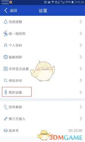 优活手环如何连接设备