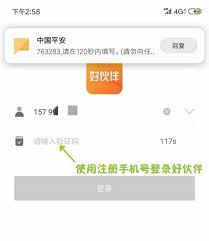 平安好伙伴app如何发送外修