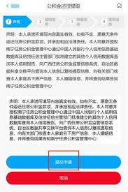 爱南宁如何提取公积金