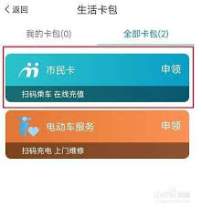 爱南宁如何给市民卡充值