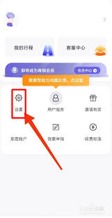 叮嗒出行app如何取消行程