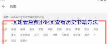 速看免费小说如何看完结榜书籍