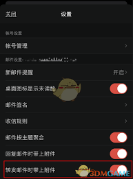 阿里邮箱如何带附件转发邮件