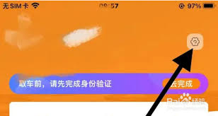 车学堂如何更换头像