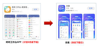 京麦如何注销账号