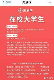 海底捞学生证优惠何时能用