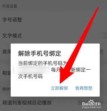 腾讯新闻如何绑定手机号