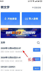 讯飞听见如何删除录音