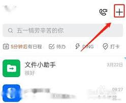 钉钉日程提醒跟踪不到位如何解决