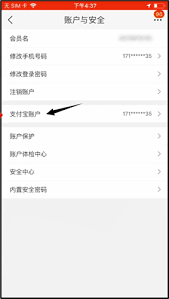 淘宝特价版怎么解绑支付宝