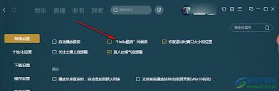 酷狗音乐问候音如何关闭