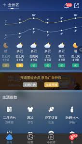 如何关闭墨迹天气广告