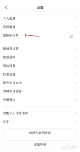 班级优化大师如何更换绑定手机号